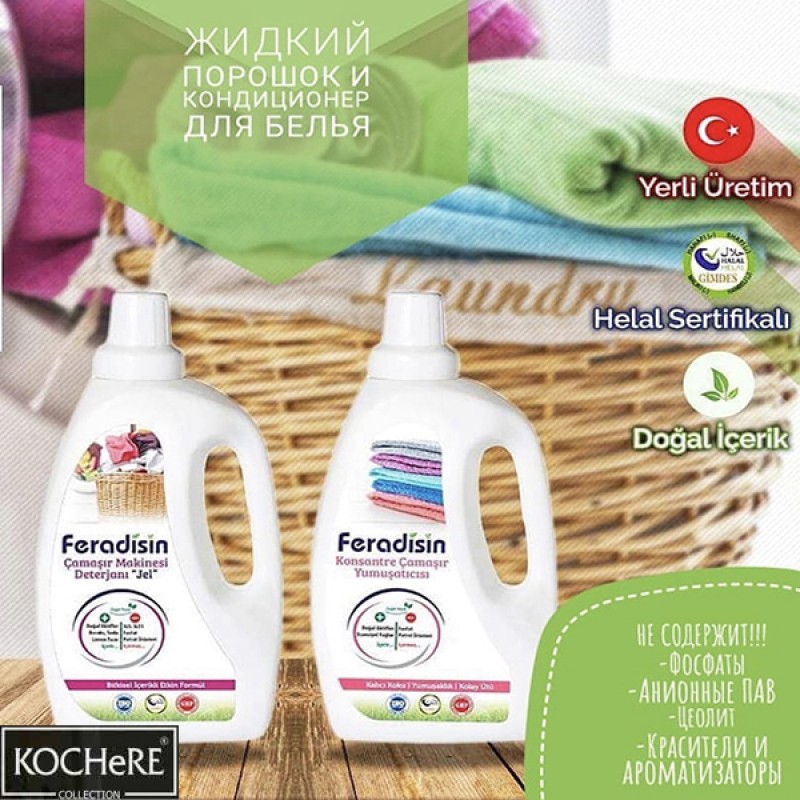 FR/ КОНДИЦИОНЕР ДЛЯ БЕЛЬЯ 1500 ...